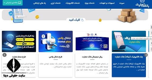 محاسبه گر طرح ممتاز بانک تجارت